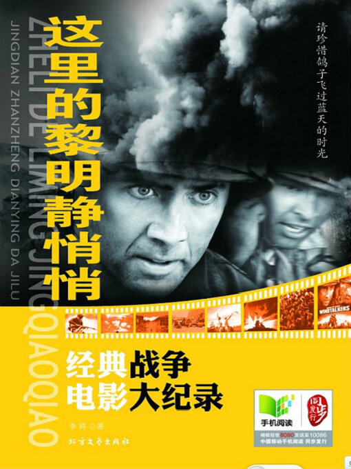 Title details for 这里的黎明静悄悄 by 李婷著 - Available